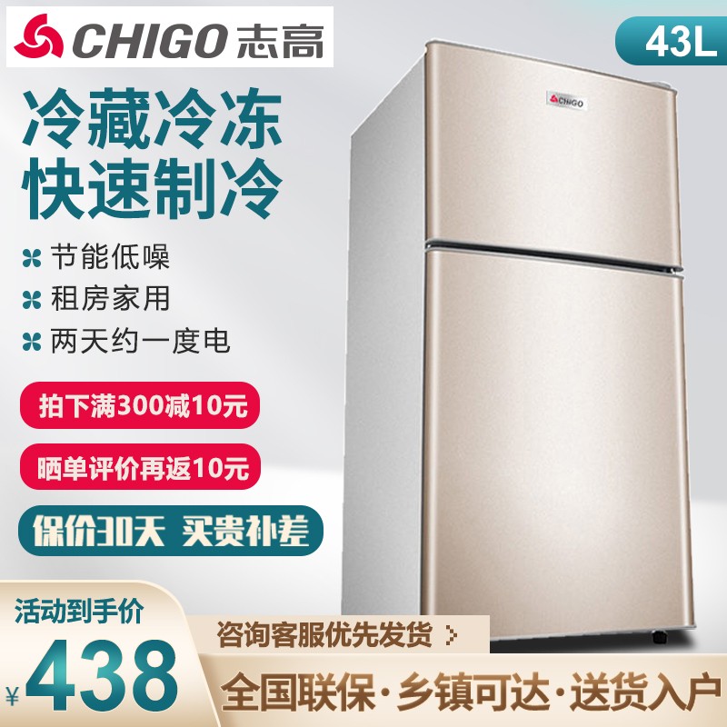志高（CHIGO）【送货上门】冰箱双开门 小型电冰箱 迷你宿舍冷藏冷冻节能冰柜 小冰箱家用 BCD-43P118金色