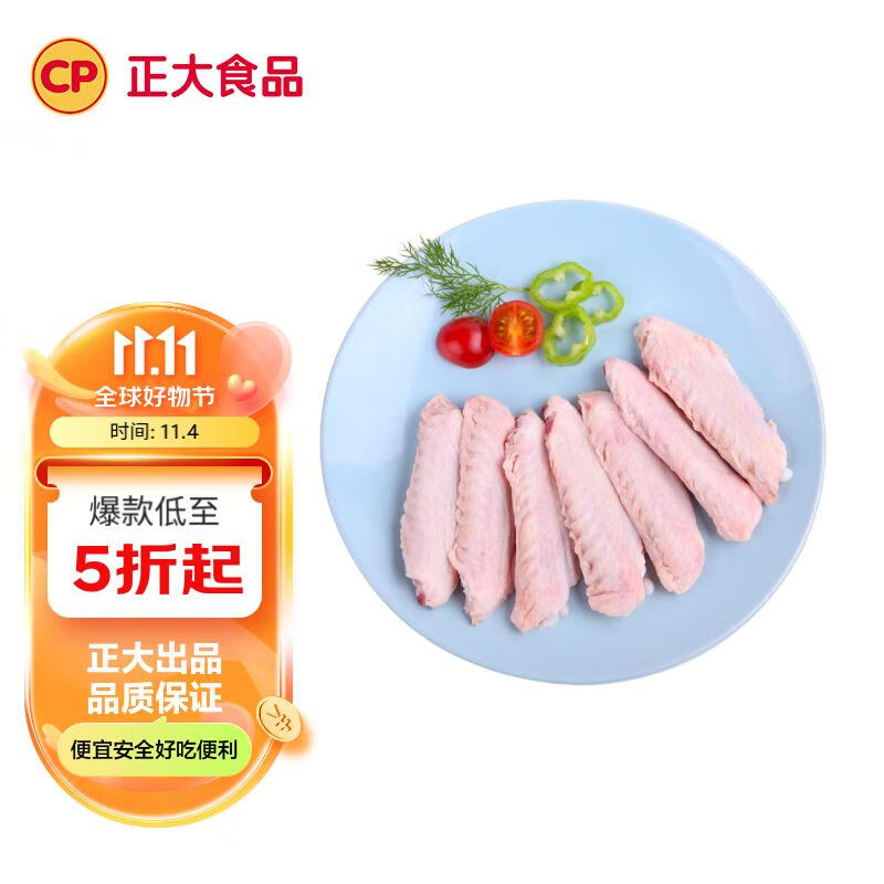 CP正大（CP）樱桃谷鸭 鸭翅中 500g 冷冻 圈养 翅中 烧烤食材怎么样,好用不?