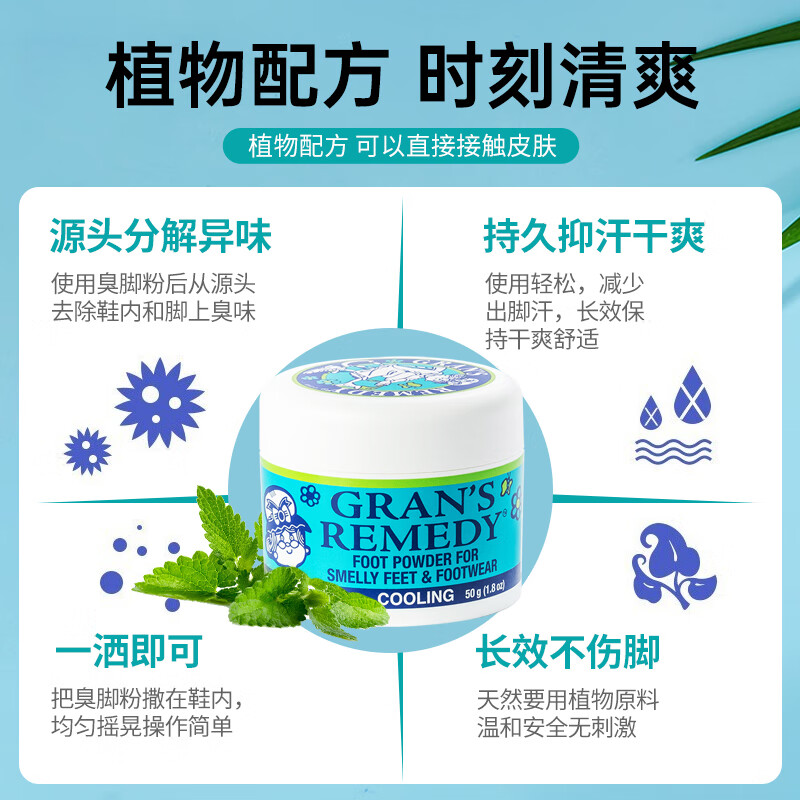 老奶奶臭脚粉（Gran’s remedy）薄荷味50g*1  杀菌抑菌脚部清爽净化除味粉脚臭鞋子除臭