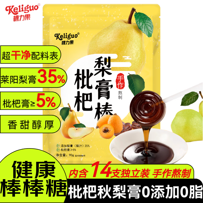 棵力果 枇杷秋梨膏棒棒糖 14支90g 无添加 润喉下火 0脂 儿童零食