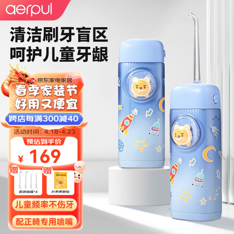 阿尔普（aerpul） 儿童冲牙器家用便携式男女孩子电动洗牙器水牙线去除牙结石口腔牙齿缝牙垢清洁6-12岁适用 【蓝色】四种专业喷头+整机防水