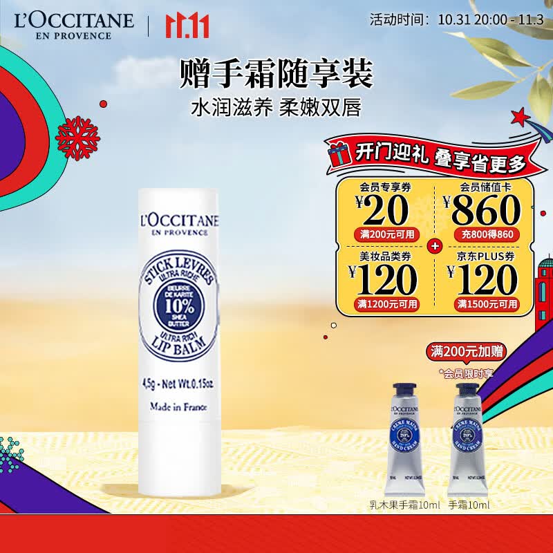 欧舒丹乳木果滋润唇膏4.5g护唇膏唇膜滋润温和保湿易吸收送男女友礼物怎么看?