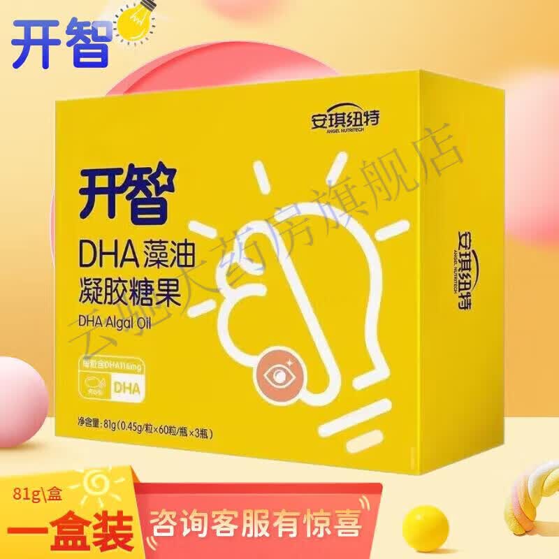 安琪纽特开智dha藻油凝胶糖果180粒60粒/瓶*3瓶 一盒装