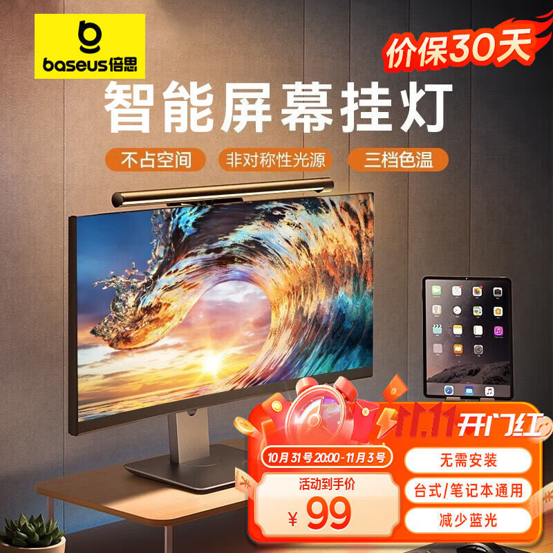 倍思屏幕挂灯电脑显示器挂灯氛围壁挂灯阅读台灯学生宿舍游戏办公适用 触控按键丨无极调光丨无频闪怎么样,好用不?