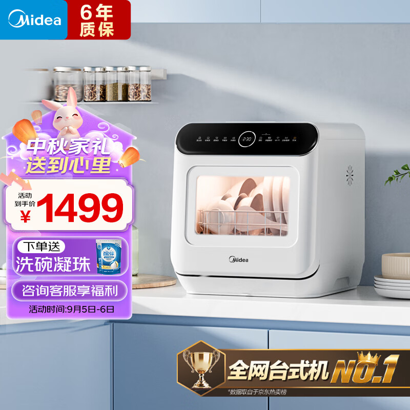 美的（Midea）洗碗机台式M10Pro 新升级85°热风烘干 高温除菌 双层碗篮 海鲜水果洗 家用小尺寸免安装