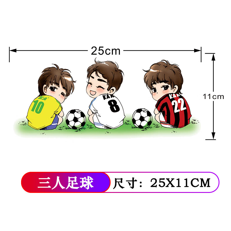 贴纸动漫搞怪遮挡车身车尾划痕刮痕贴画保险杠 三人足球【防水防晒】