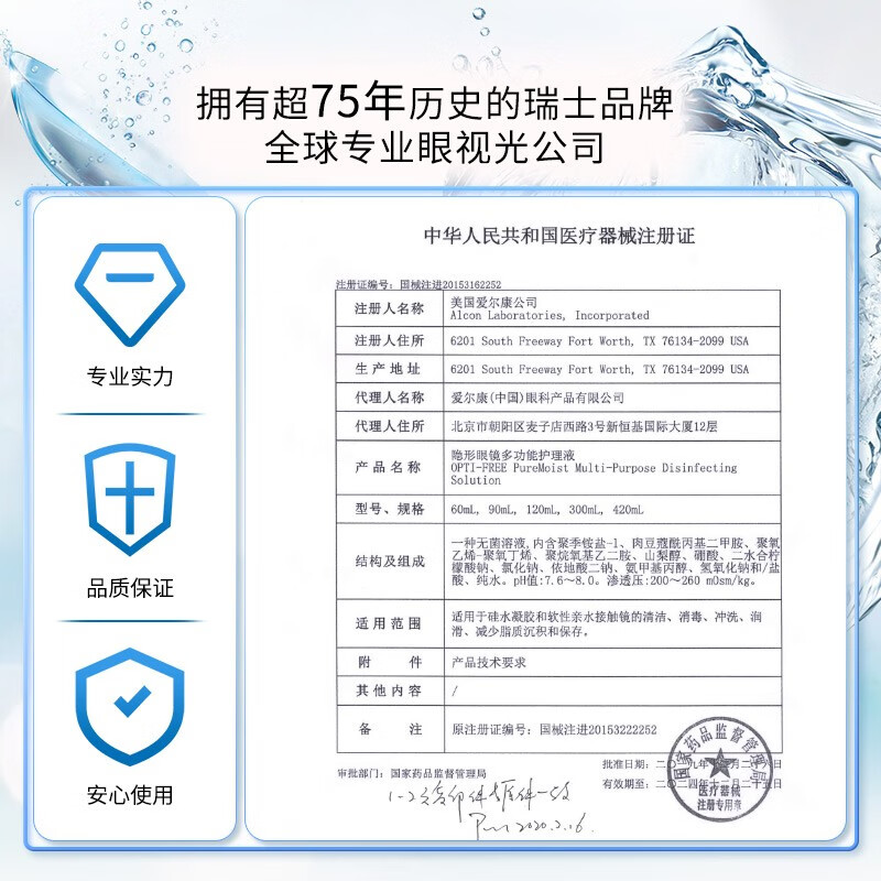 爱尔康（Alcon）傲滴第三代恒润隐形眼镜护理液美瞳彩色眼镜杀菌清洗保湿多功能小瓶套装 【销量王】恒润300ml*2+90ml*2