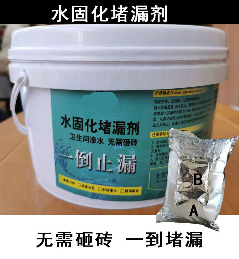 矮牵牛水固化堵漏剂卫生间免砸砖水材料瓷砖透明渗透结晶成膜水胶 1