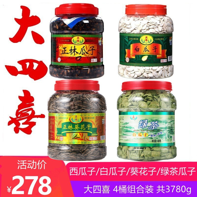 正林瓜子 大板大片瓜子坚果炒货春节年货零食小吃 大四喜4桶组合3780g