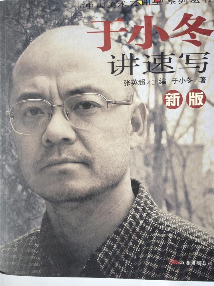 讲速写于小冬万卷出版公司【新人有礼】