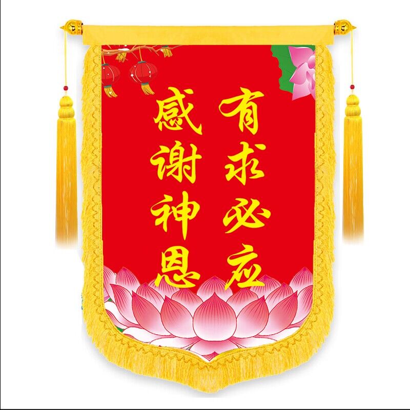 锦旗定做佛堂锦旗送子观音锦旗制作有求必应锦旗定制 大红莲花 60x90