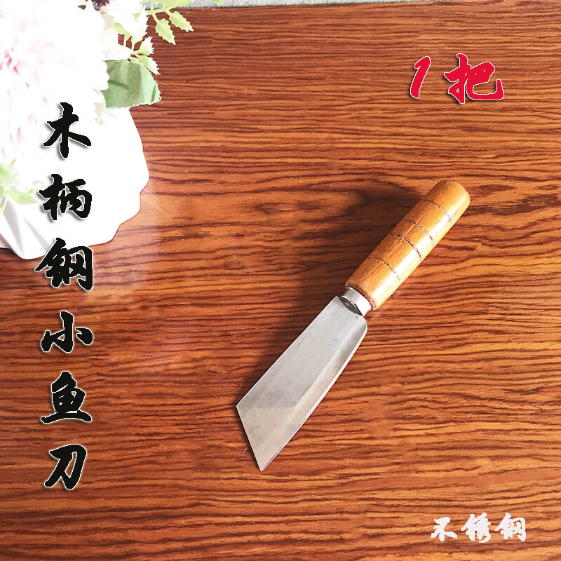 hywlkj隽颜堂阳江木柄小刀瓜果刀杀鱼刀不锈钢小鱼刀厨房水果刀去皮刀