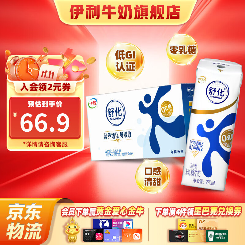 伊利舒化奶无乳糖牛奶全脂牛奶220ml*24盒 0乳糖低GI 零乳糖好吸收