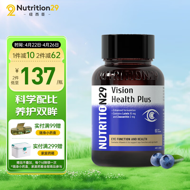 Nutrition29纽西臣 N29叶黄素护眼片升级版 含越橘玉米黄质缓解眼部不适维持视网膜健康 60粒/瓶 澳洲进口