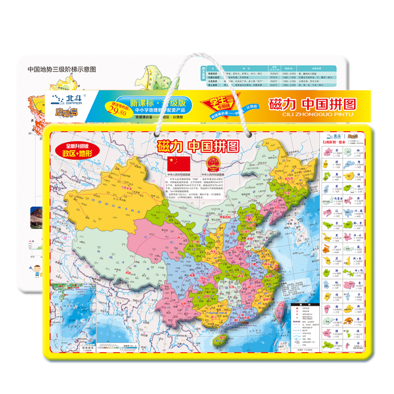 北斗地图 磁力地图拼图中国世界地理拼图磁性 中小学生地理政区世界地形 学习地理拼图 中号中国(20.5*29cm) 磁力拼图 学生版
