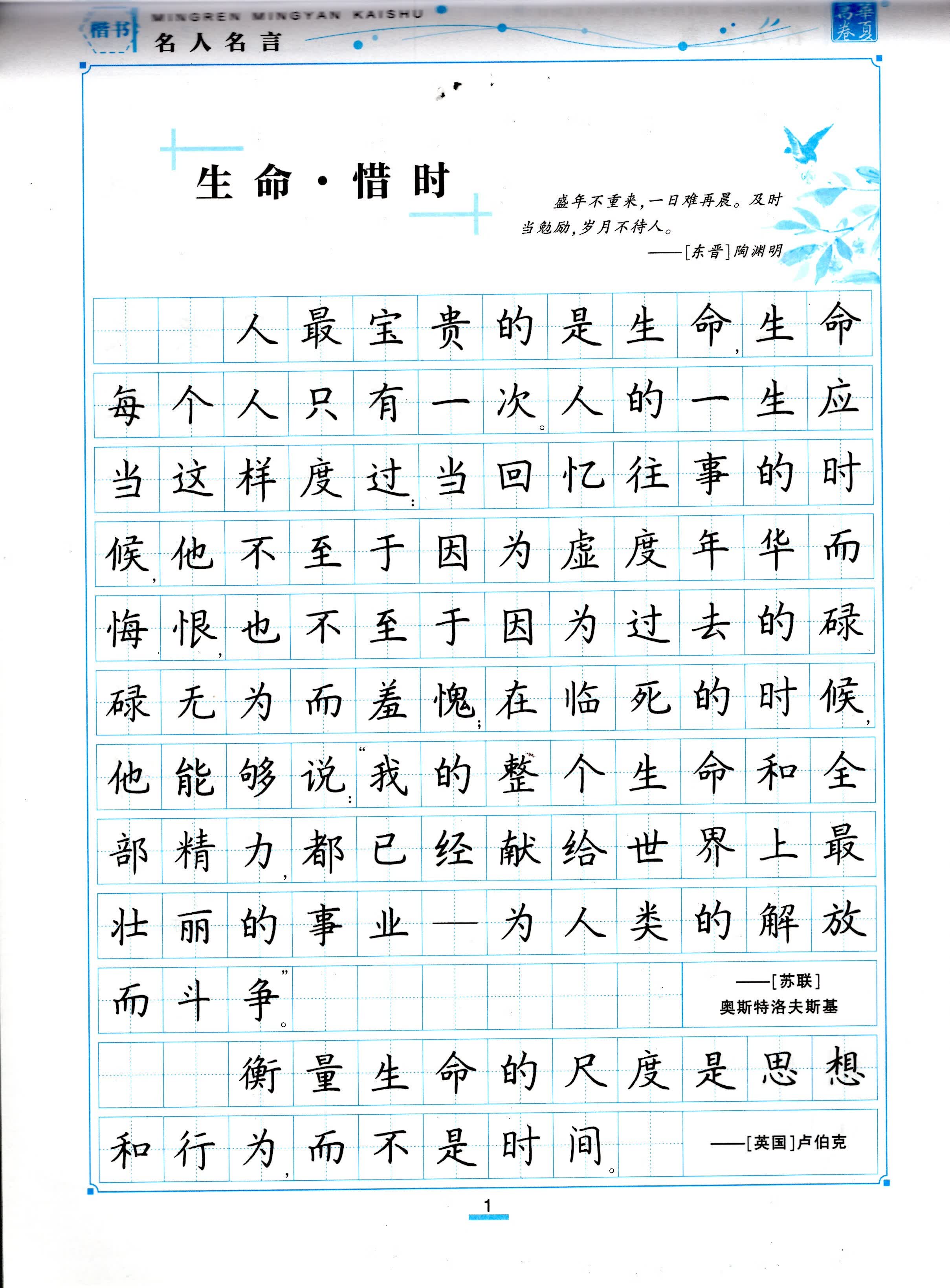 【正版】华夏万卷《名人名言》楷书楷体美文字帖行楷书临摹字帖中小