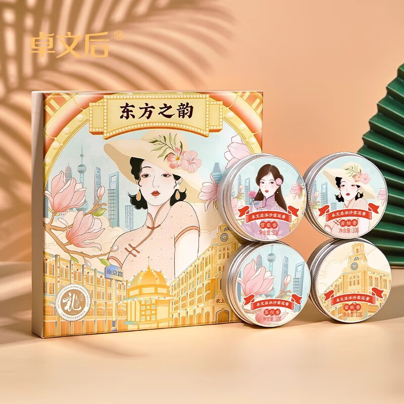 卓文后【唯一店旗舰】卓文后雪花膏上海雪花膏伴手礼东方之韵冰沙雪花膏 【东方之韵雪花膏伴手礼】80g*4盒【礼盒装】