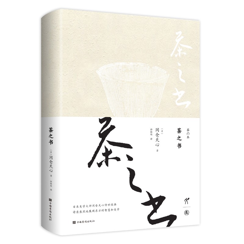茶之书 新版