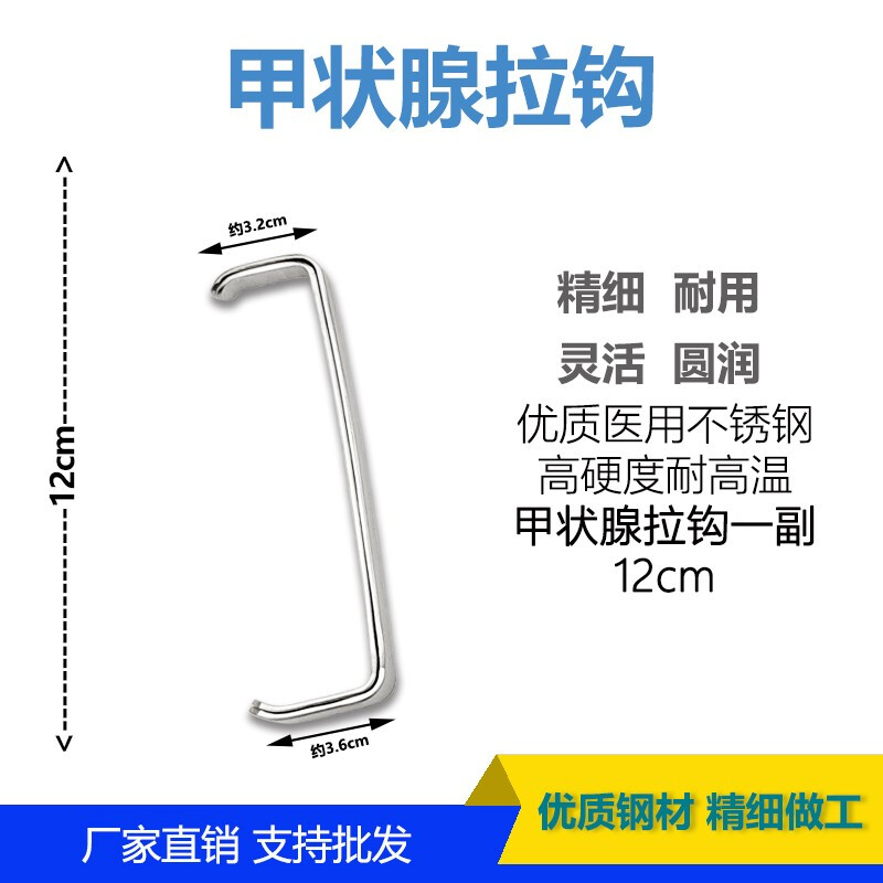 阑尾拉钩肌肉组织伤口拉钩皮肤拉钩手术创口拉钩 甲状腺拉钩12cm一副