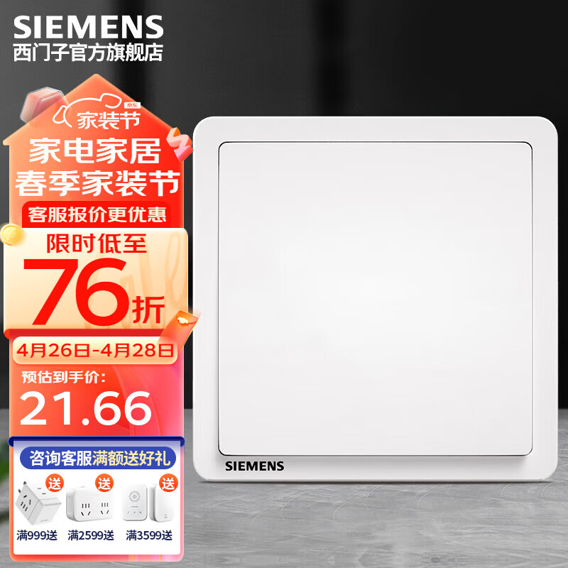 西门子（SIEMENS） 墙壁开关插座面板 致典系列雅白色开关插座 一开多控（中途开关）