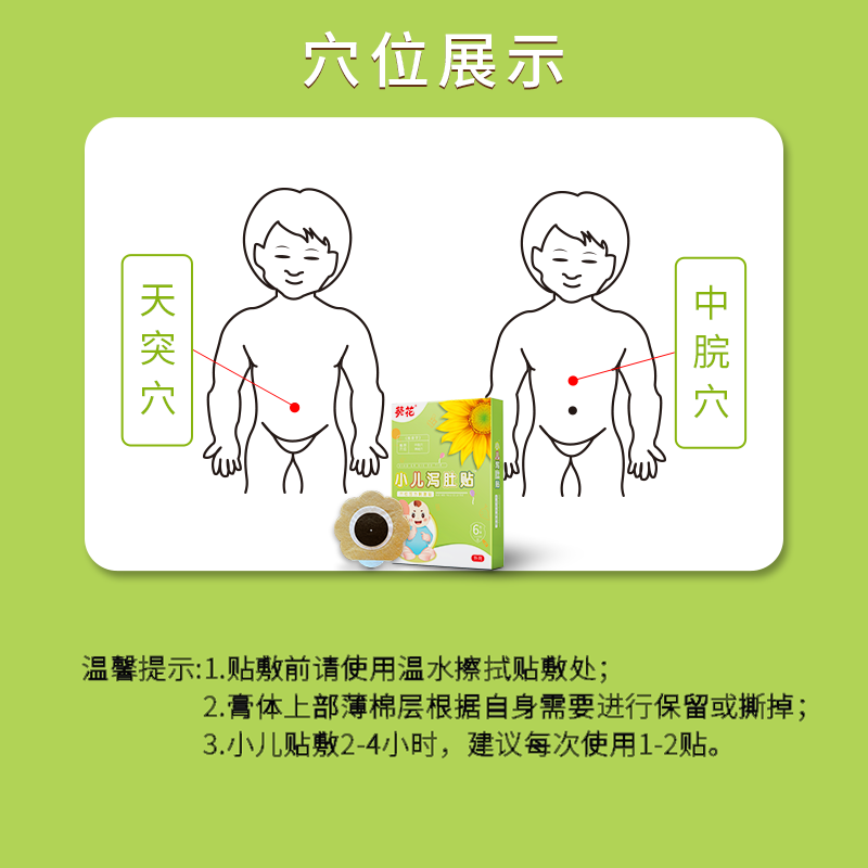 葵花儿童泻肚贴止泻贴肚脐贴腹泻贴膏药婴幼儿腹痛调理脾胃中药贴 泻肚贴*1盒【体验装】 6贴/1盒