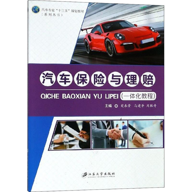 汽车保险与理赔