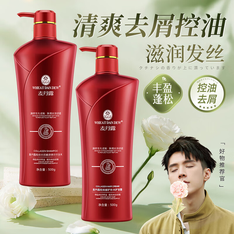 麥丹露胶原氨基酸洗发水柔顺去屑控油蓬松洗头膏套装正品官方品牌 胶原控油[洗护套装]750g*2
