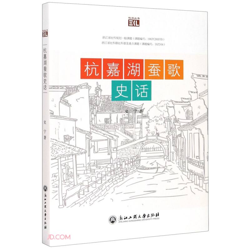 杭嘉湖蚕歌史话/悦读丛书