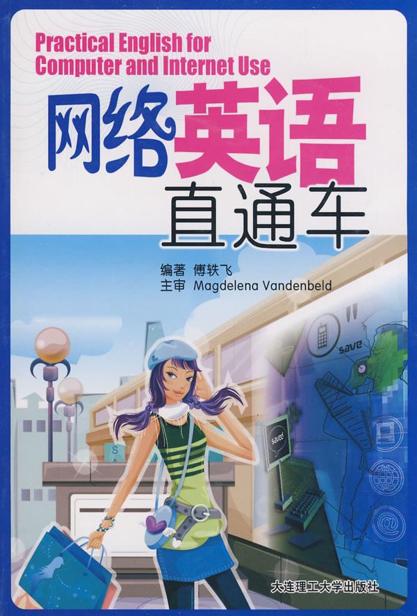 网络英语直通车【正版】
