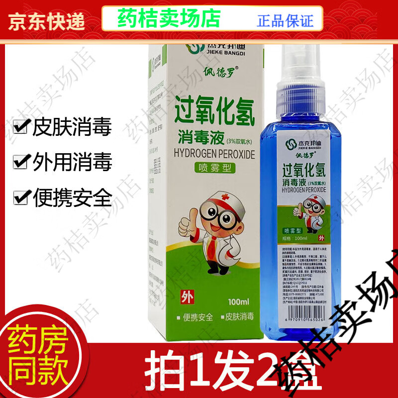 杰克邦迪过氧化氢消毒液喷雾型佩德罗 杰克邦迪双氧水消毒液100ml【jd