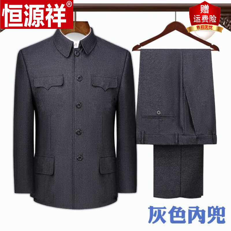恒源祥中山装男中老年套装中山服老年人外套老人衣服春秋冬爷爷爸爸服装 灰色内兜套装#NY 70【90-110斤】使用感如何?