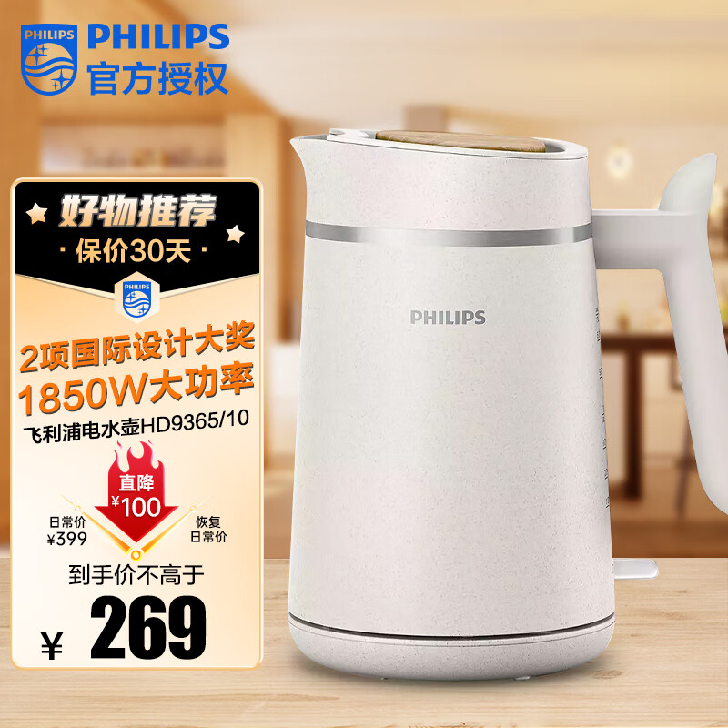 飞利浦（PHILIPS） 电热水壶家用不锈钢热水壶 HD9365/10