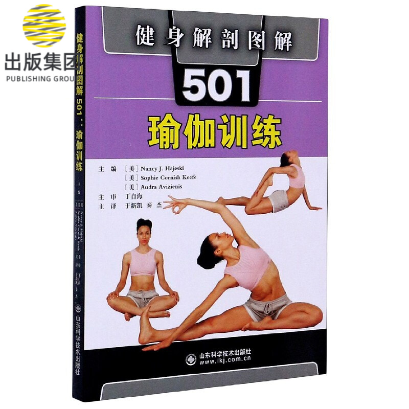 健身解剖图解501(瑜伽训练)