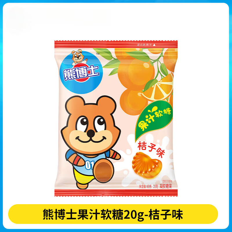熊博士软糖20袋橡皮糖果汁糖果q弹软糖小熊形多口味水果糖零食 桔子味