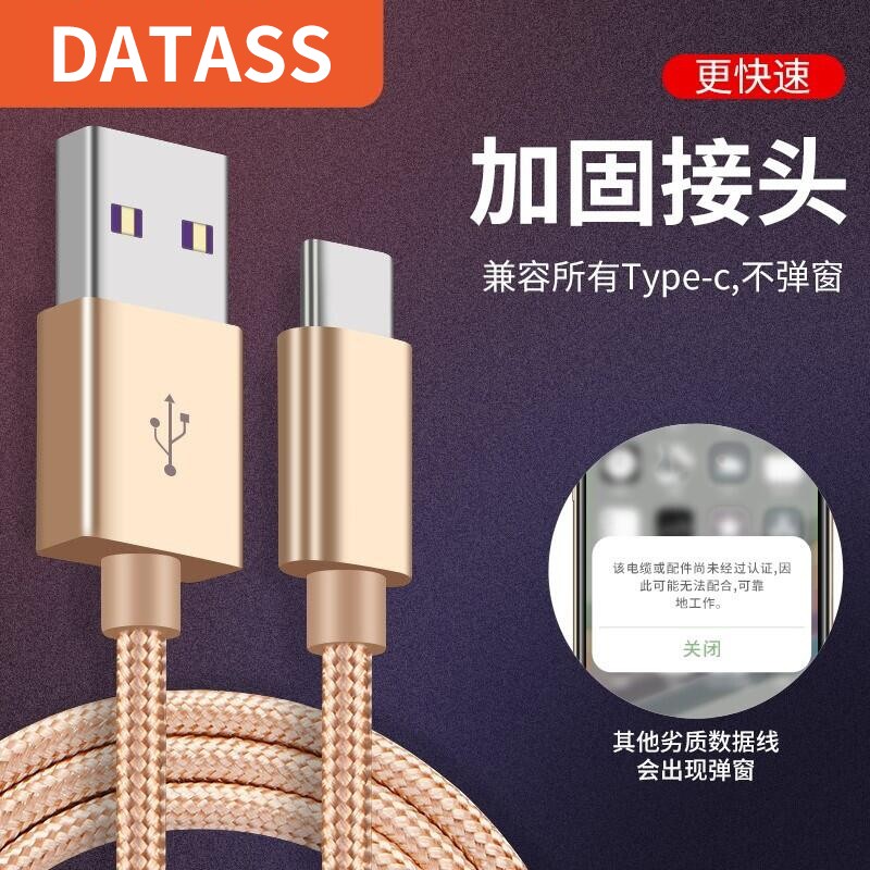 DATASS Type-c数据线小米4c/5荣耀华为p30三星s9快充手机通用USB转接头乐视充电线 土豪金（Type-c扁圆） 1米