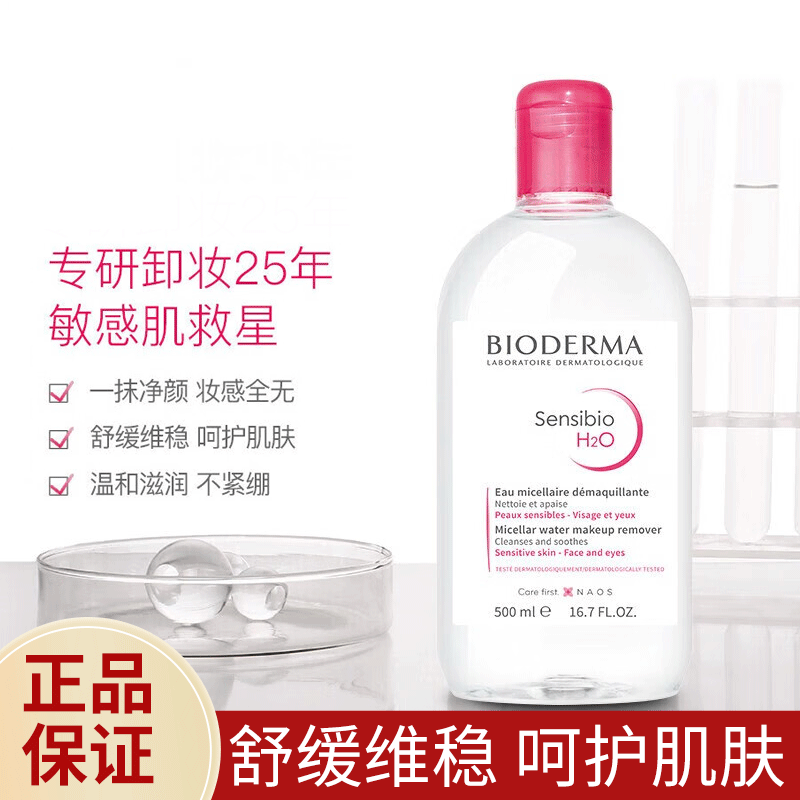 德玛贝尔贝德水玛卸妆水绿水粉水保湿洁肤液500ml 温和清洁补水保湿眼唇脸 【敏感肌推荐】粉水500ml