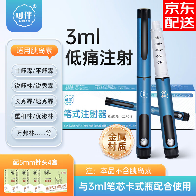 东宝通化东宝甘舒霖笔长舒霖甘舒霖r/n/30r/40r/50r胰岛素笔式注射器