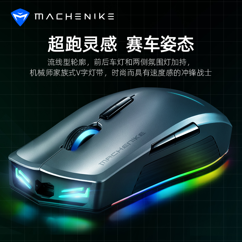 机械师(MACHENIKE) 8000DPI无线双模鼠标 游戏鼠标 电竞低噪可充电 鼠标 笔记本电脑吃鸡鼠标 M7领航版 