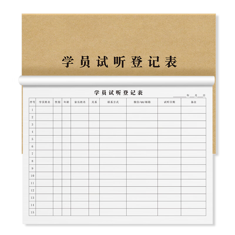 易复得纸品(yfd)a4学员试听登记表教育培训机构听课本学生课程体验