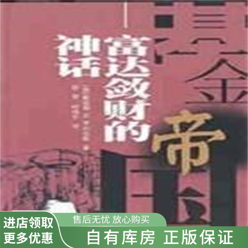 基金帝国富达敛财的神话