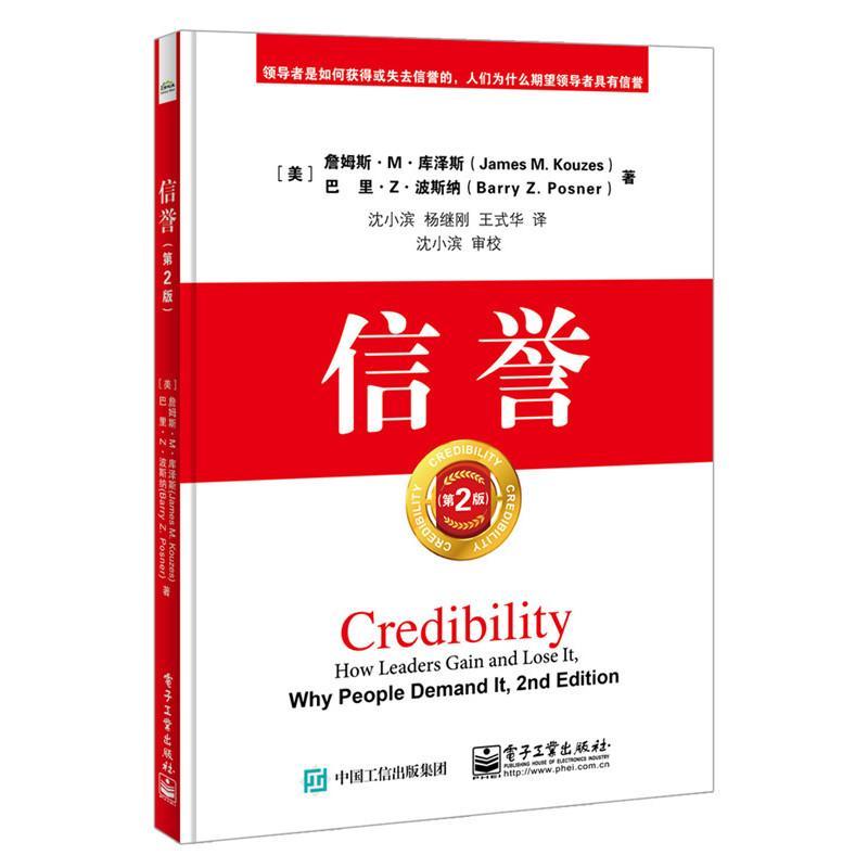 包邮：信誉（第2版） 管理*学 图书