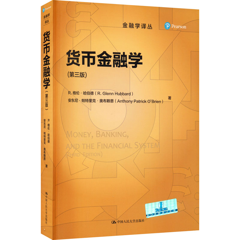 货币金融学(第3版) 图书