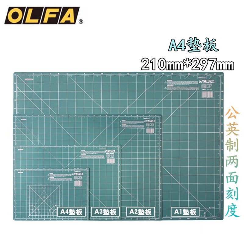 日本OLFA愛麗華公英制切割板A4A3A2切割刀板墊雕刻裁紙自愈型雙面墊板 A4墊板21cm*30cm（雙面刻度）