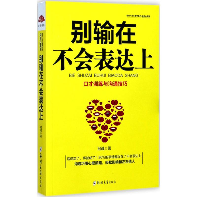 说话心理学