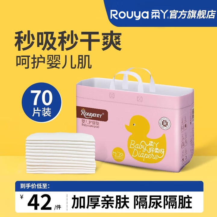 柔丫(rouya)6婴儿护理垫一次性新生儿防水透气尿垫床单隔尿垫云柔70片 【值装】70片/包 33*45cm 京东折扣/优惠券