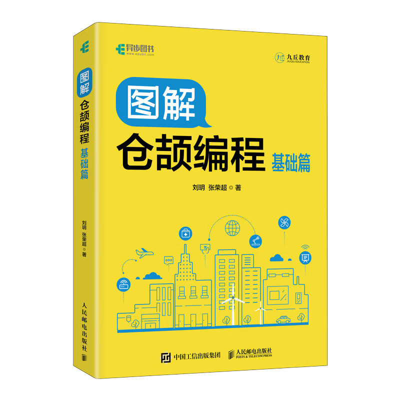 图解仓颉编程：基础篇（异步图书出品）