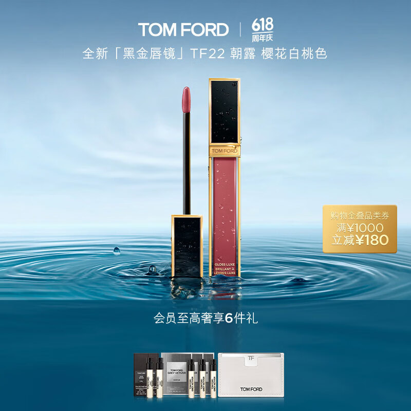 TOM FORD黑金唇镜镜面唇釉TF22朝露樱花白桃口红送女友 生日礼物女