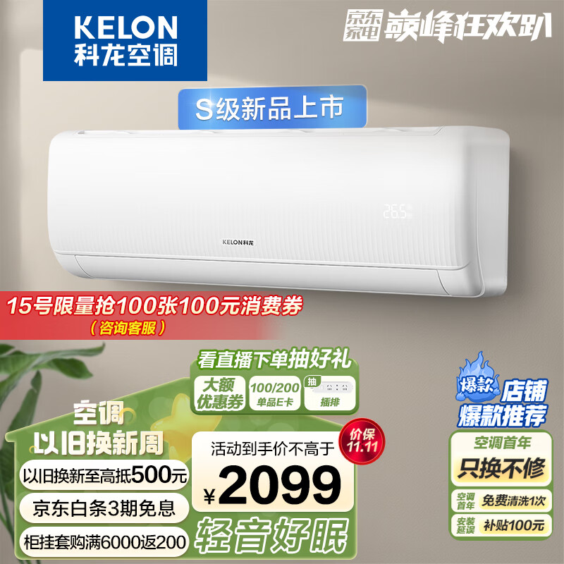 科龙（KELON）空调 1.5匹 新一级能效 大风量 16分贝轻音 变频冷暖 壁挂式挂机 卧室空调 KFR-35GW/QS1-X1使用感如何?