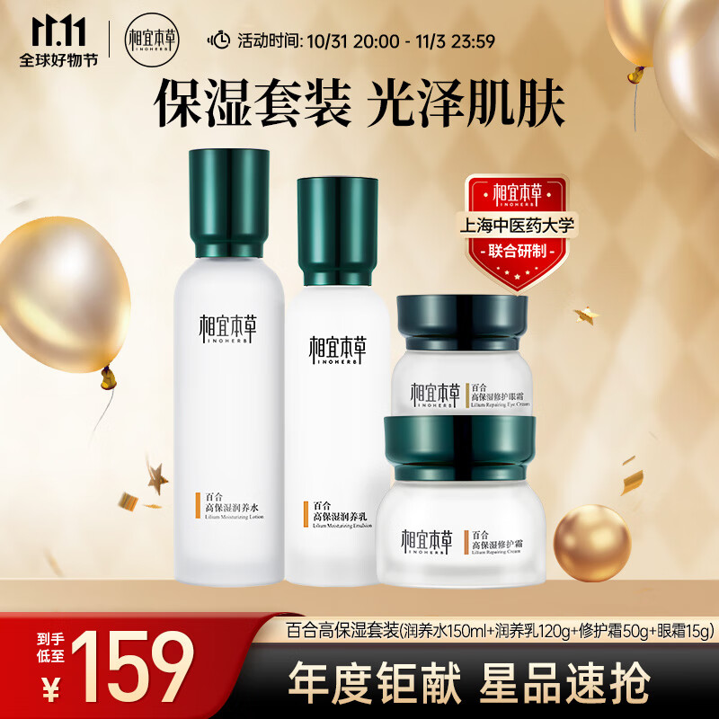 相宜本草 百合高保湿套装(水150ml+乳120g+霜50g +眼霜15g)新老版本随机发怎么样,好用不?