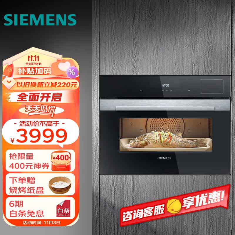 西门子（SIEMENS）嵌入式蒸烤箱一体机烤箱蒸箱 智能家用蒸烤一体机 45L 大容量CS389ABS0W高45.5CM属于什么档次？